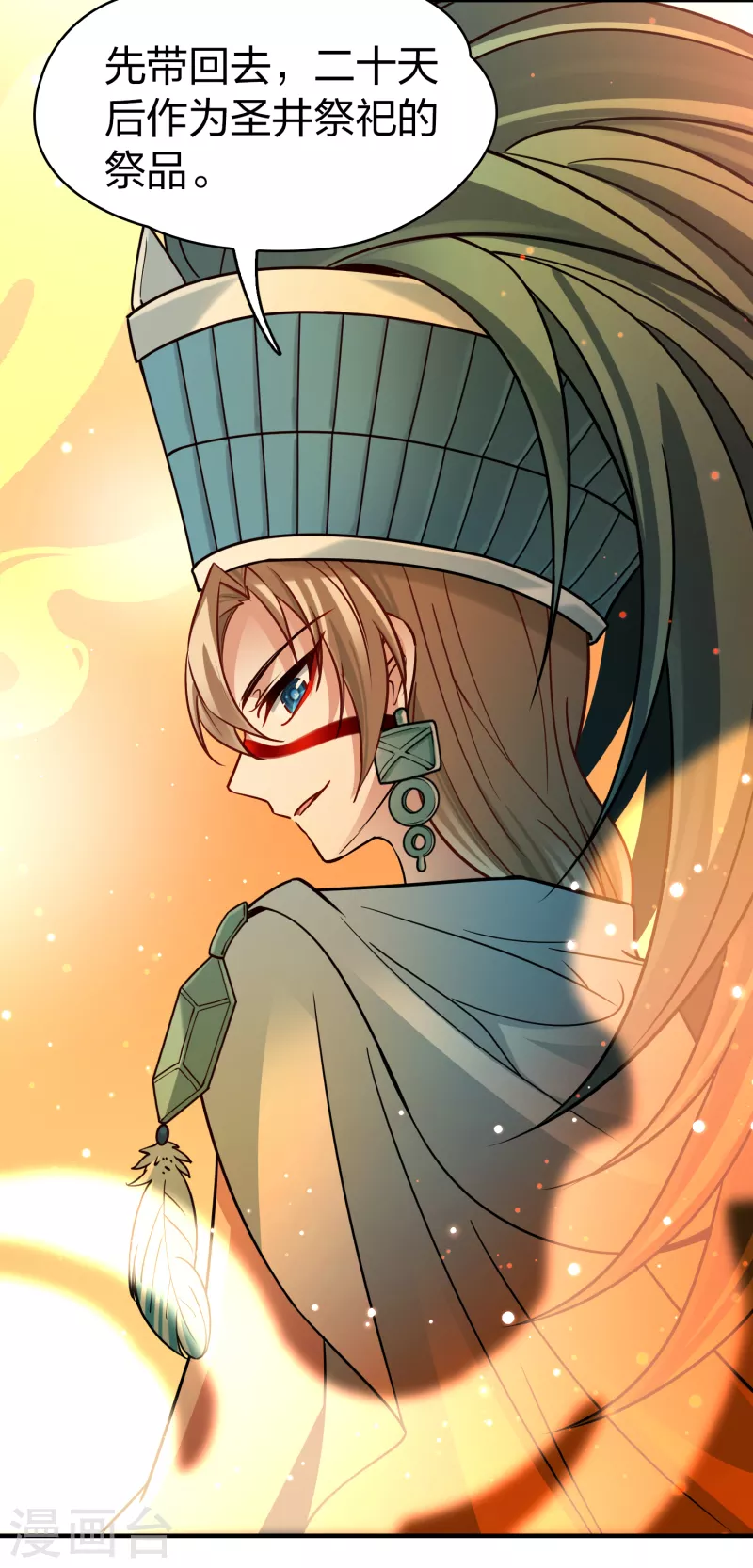 寻找前世之旅漫画,第2季第143话 成爲祭品22图