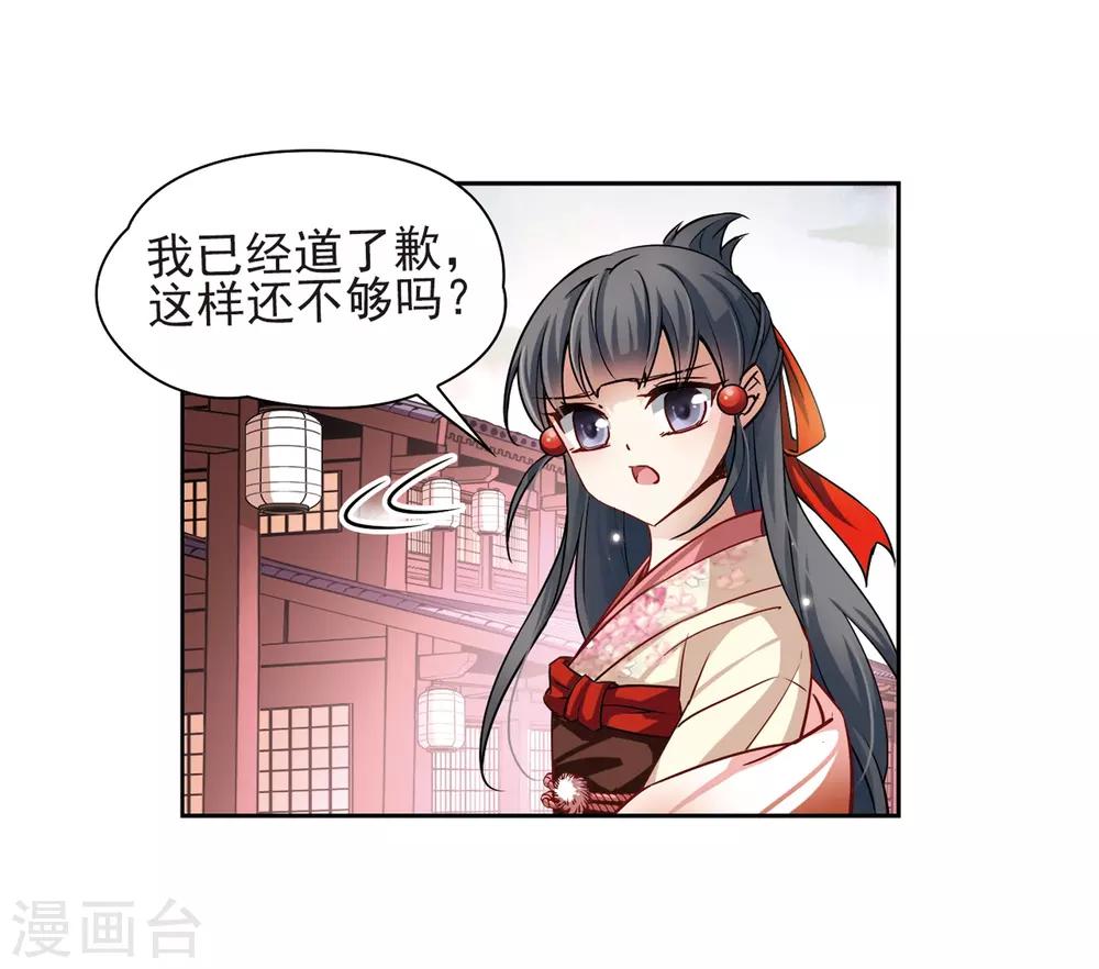 寻找前世之旅漫画免费阅读奇漫屋漫画,第61话 愚蠢的武士11图