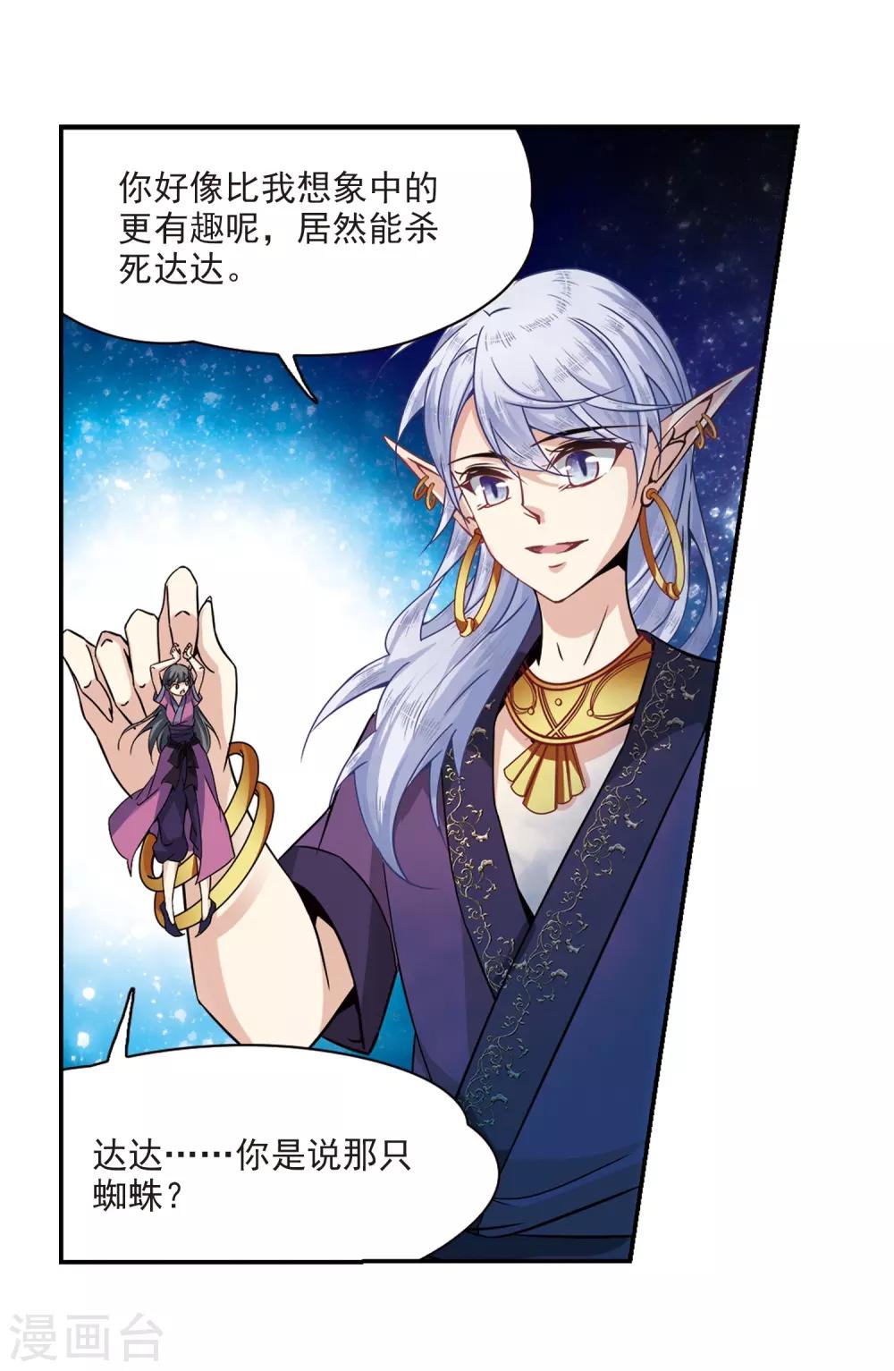 寻找前世之旅漫画免费阅读奇漫屋漫画,第318话 蜘蛛达达31图