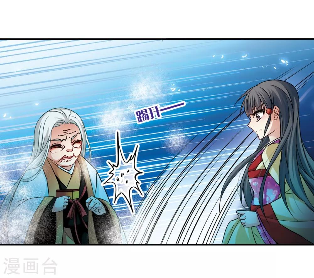 寻找前世之旅漫画免费阅读奇漫屋漫画,第241话 白粉姥姥22图