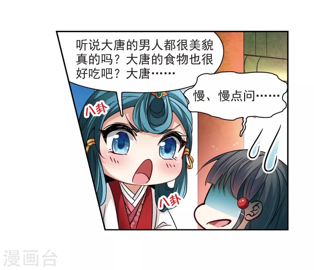 寻找前世之旅漫画,第234话 入宫12图