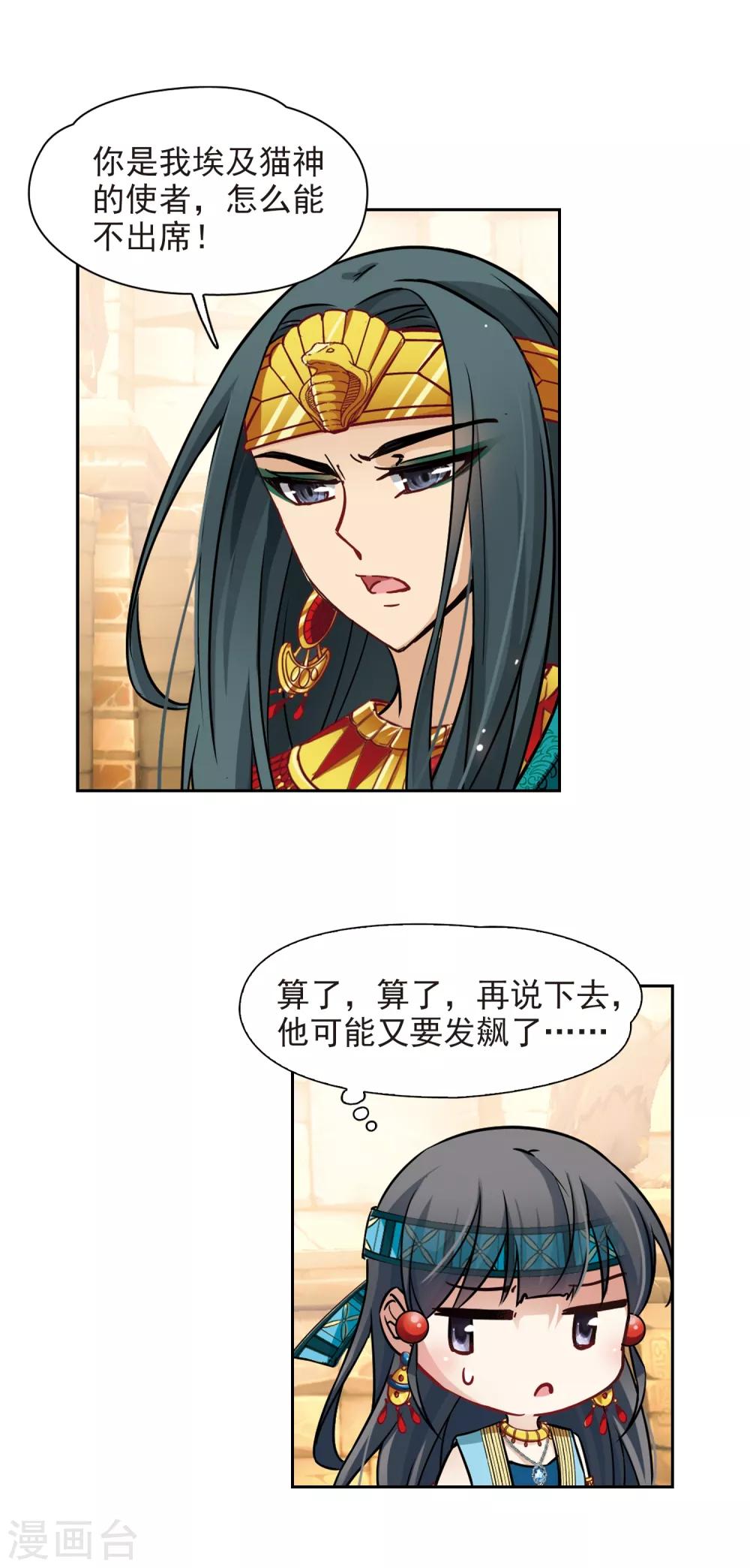 寻找前世之旅漫画免费阅读奇漫屋漫画,第153话 宴会2图