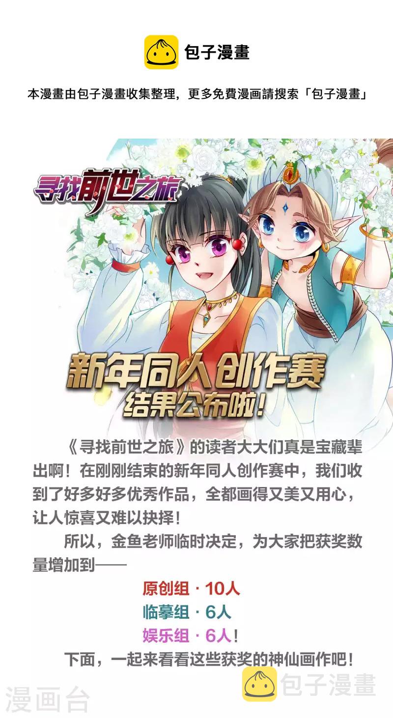 寻找前世之旅第二部漫画,新年同人赛结果公布1图