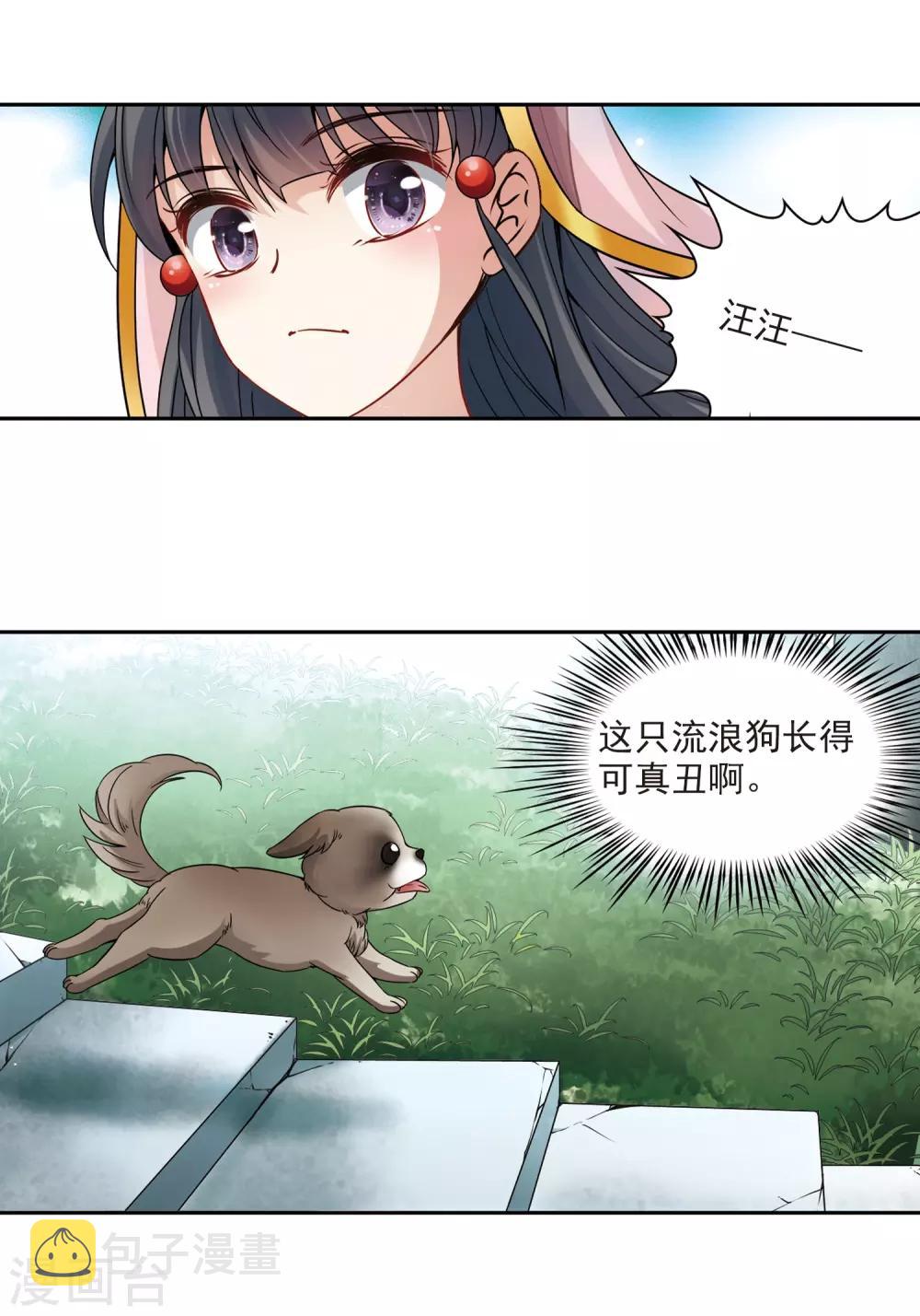 寻找前世之旅漫画免费阅读奇漫屋漫画,第356话 目莲22图