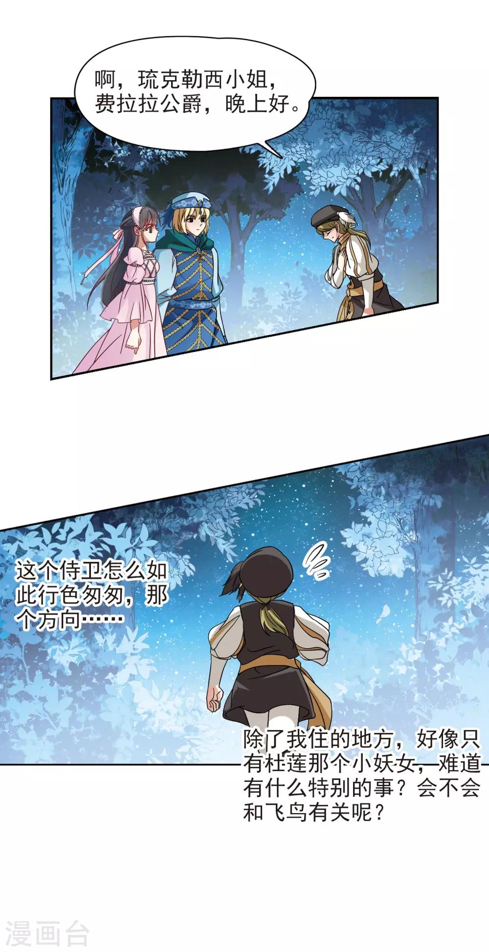 寻找前世之旅漫画免费阅读奇漫屋漫画,第193话 婚事1图