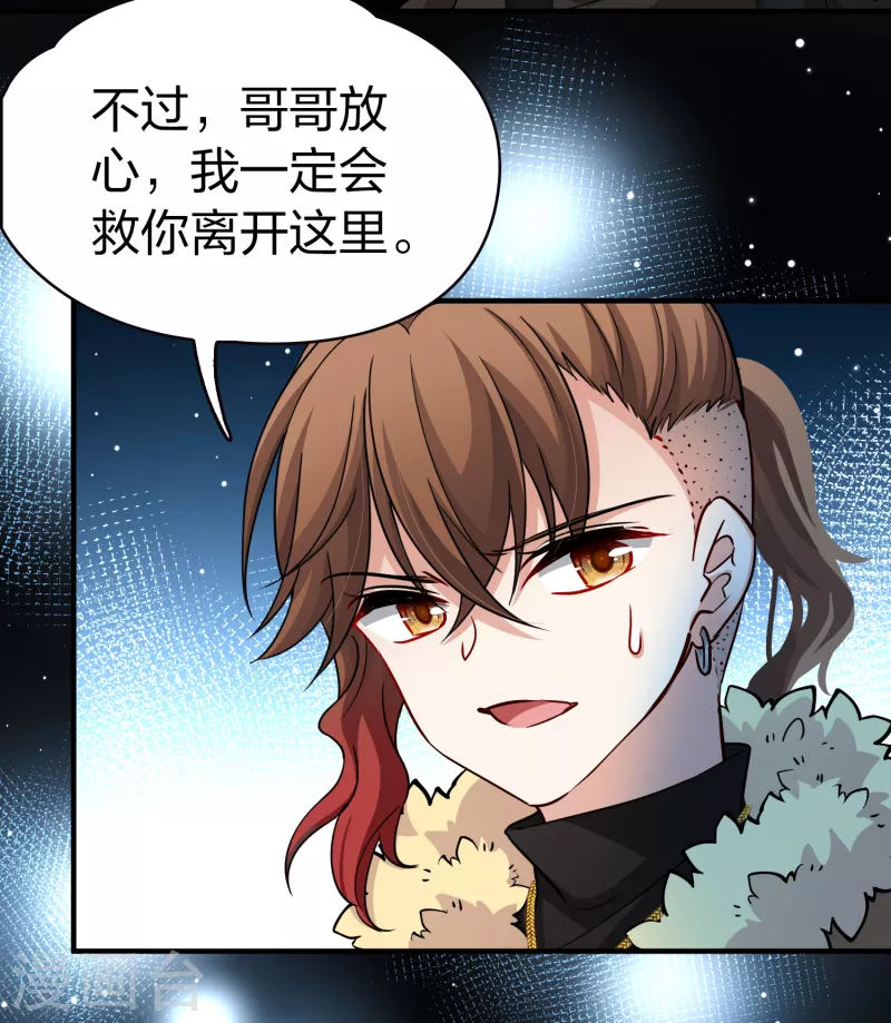 寻找前世之旅漫画免费阅读奇漫屋漫画,第2季第56话 暗藏的杀机22图