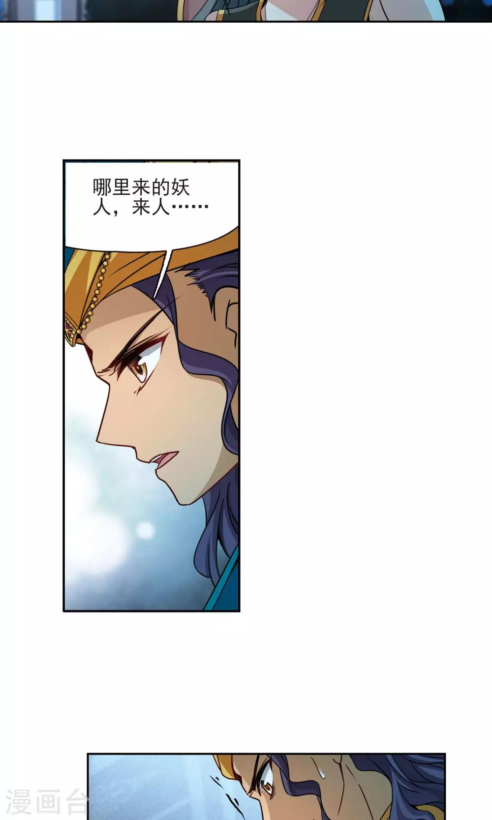 寻找前世之旅漫画免费阅读奇漫屋漫画,第371话 告别婆须蜜22图