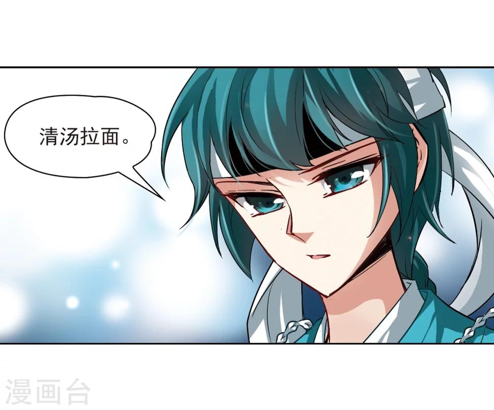 寻找前世之旅漫画,第37话 冲田总司31图