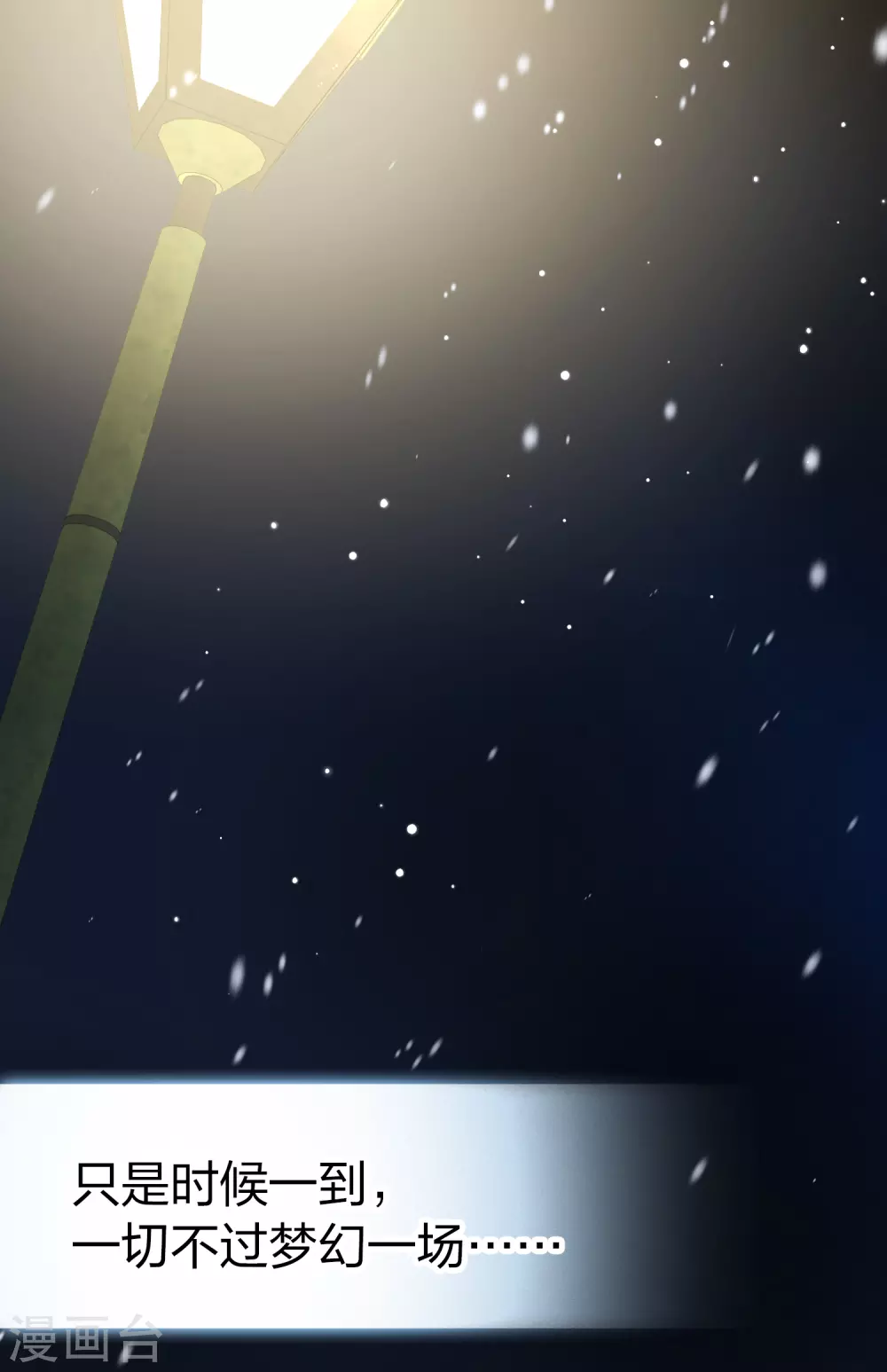 寻找前世之旅漫画,番外篇5 晴明之香雪海41图