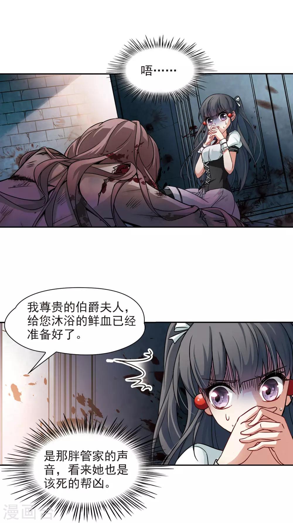 寻找前世之旅漫画免费阅读奇漫屋漫画,第111话 惊魂夜31图