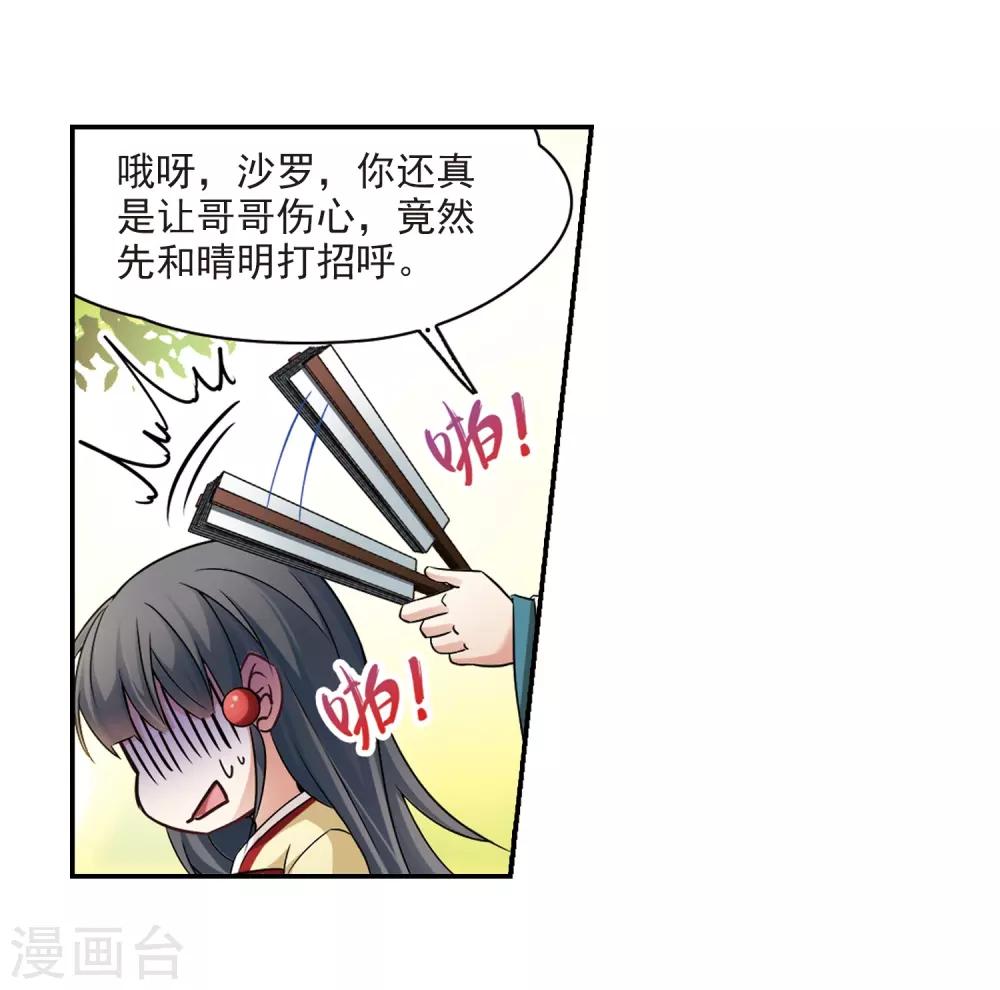 寻找前世之旅漫画免费阅读奇漫屋漫画,第245话 右大臣的目的32图
