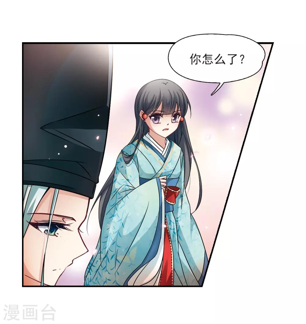 寻找前世之旅漫画免费阅读奇漫屋漫画,第224话 少年晴明22图