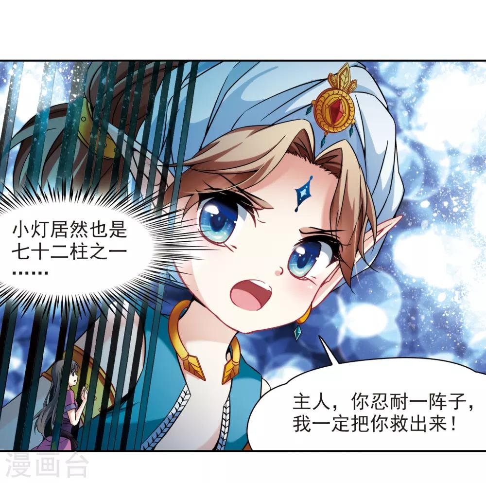 寻找前世之旅漫画免费阅读奇漫屋漫画,第311话 魔王的宠物1-22图