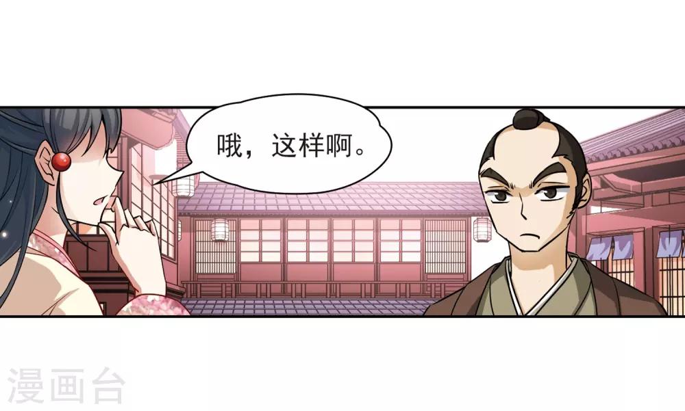 寻找前世之旅漫画免费阅读奇漫屋漫画,第61话 愚蠢的武士12图