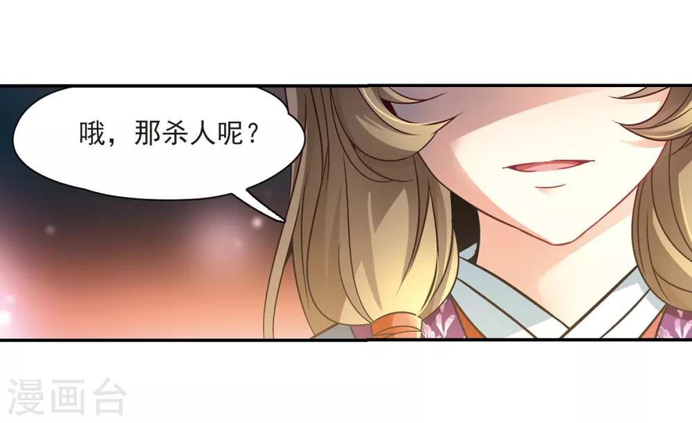 寻找前世之旅漫画免费阅读奇漫屋漫画,第254话 佑姬的复仇21图