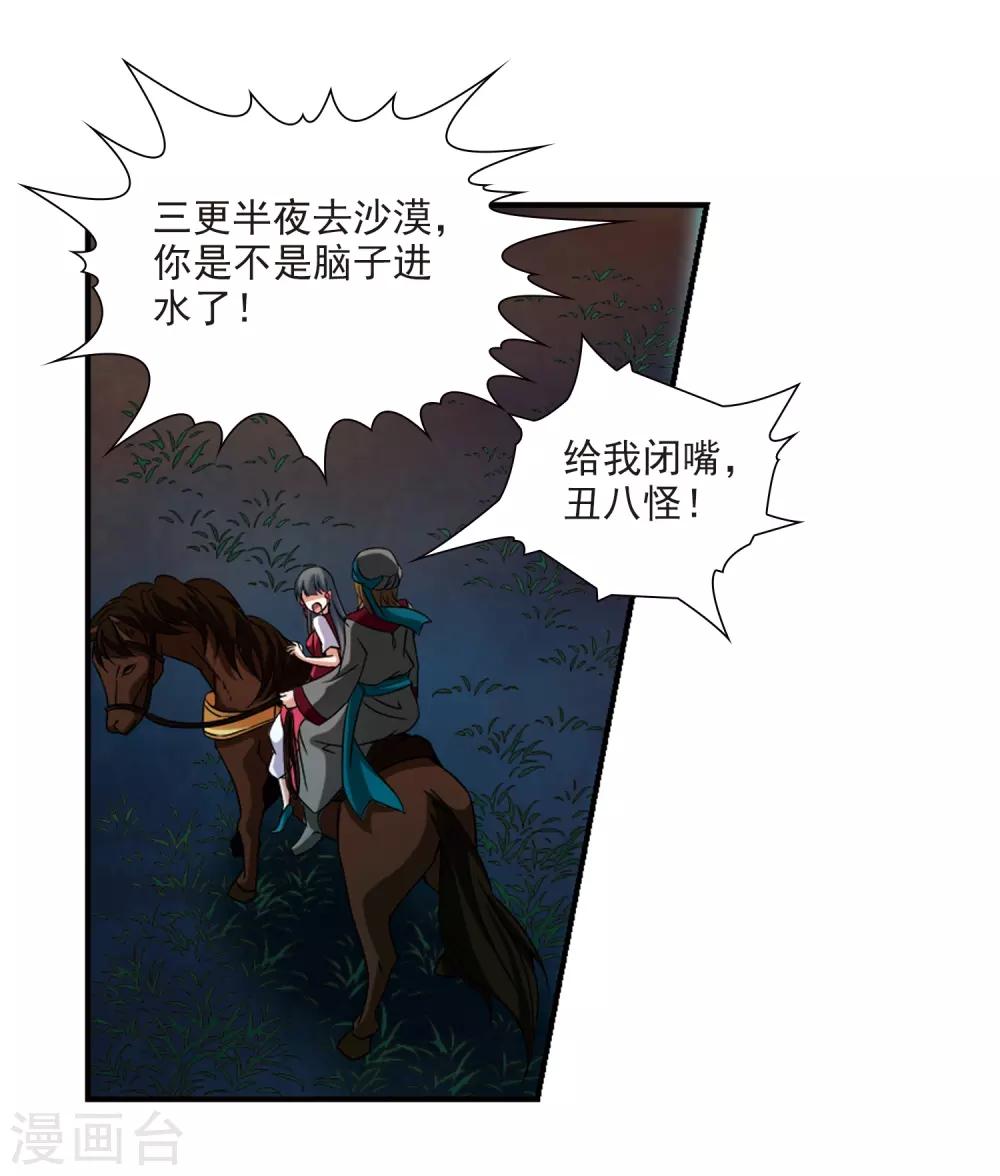 寻找前世之旅漫画免费阅读奇漫屋漫画,第336话 爱情的火焰31图