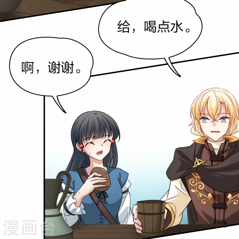 寻找前世之旅漫画免费阅读奇漫屋漫画,第2季第88话 所罗门王的宝物41图