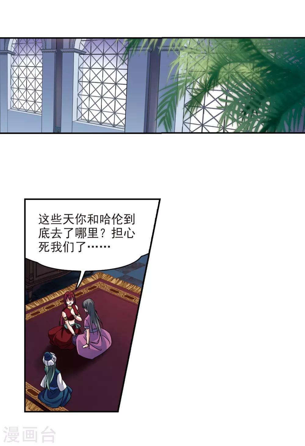 寻找前世之旅漫画免费阅读奇漫屋漫画,第328话 恢复容貌12图
