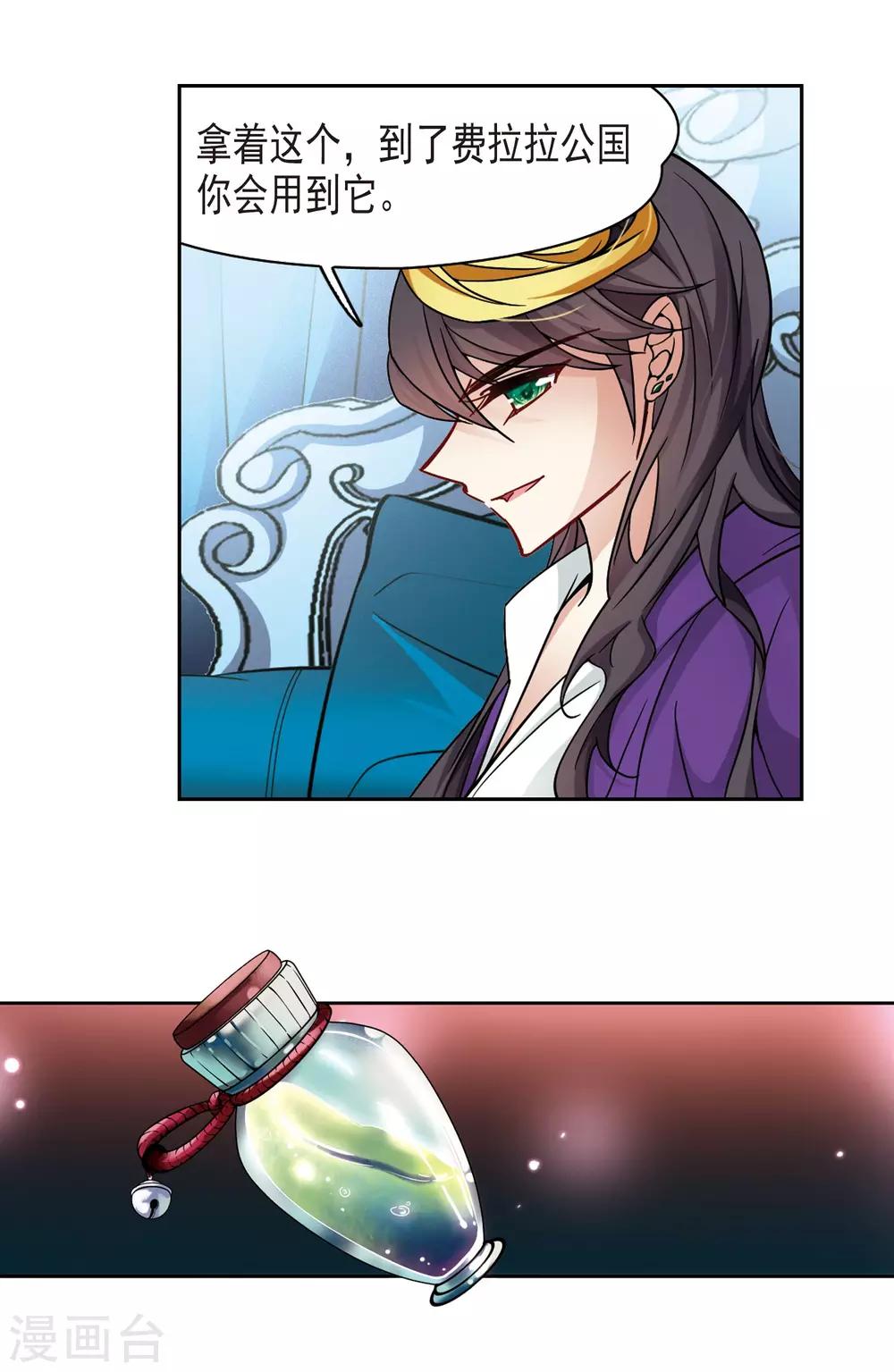 寻找前世之旅漫画免费阅读奇漫屋漫画,第196话 手中的毒药31图