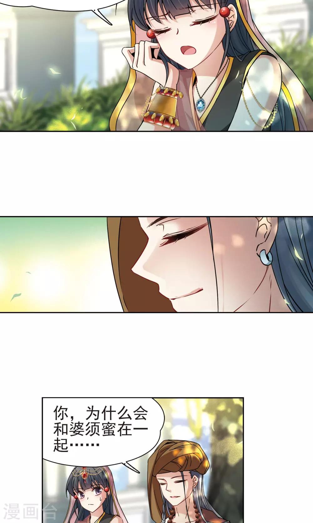 寻找前世之旅漫画免费阅读奇漫屋漫画,第363话 谁是宿命之人21图