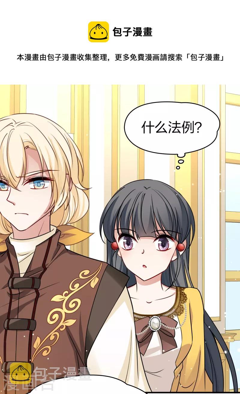 寻找前世之旅漫画,第2季第99话 假面舞会72图