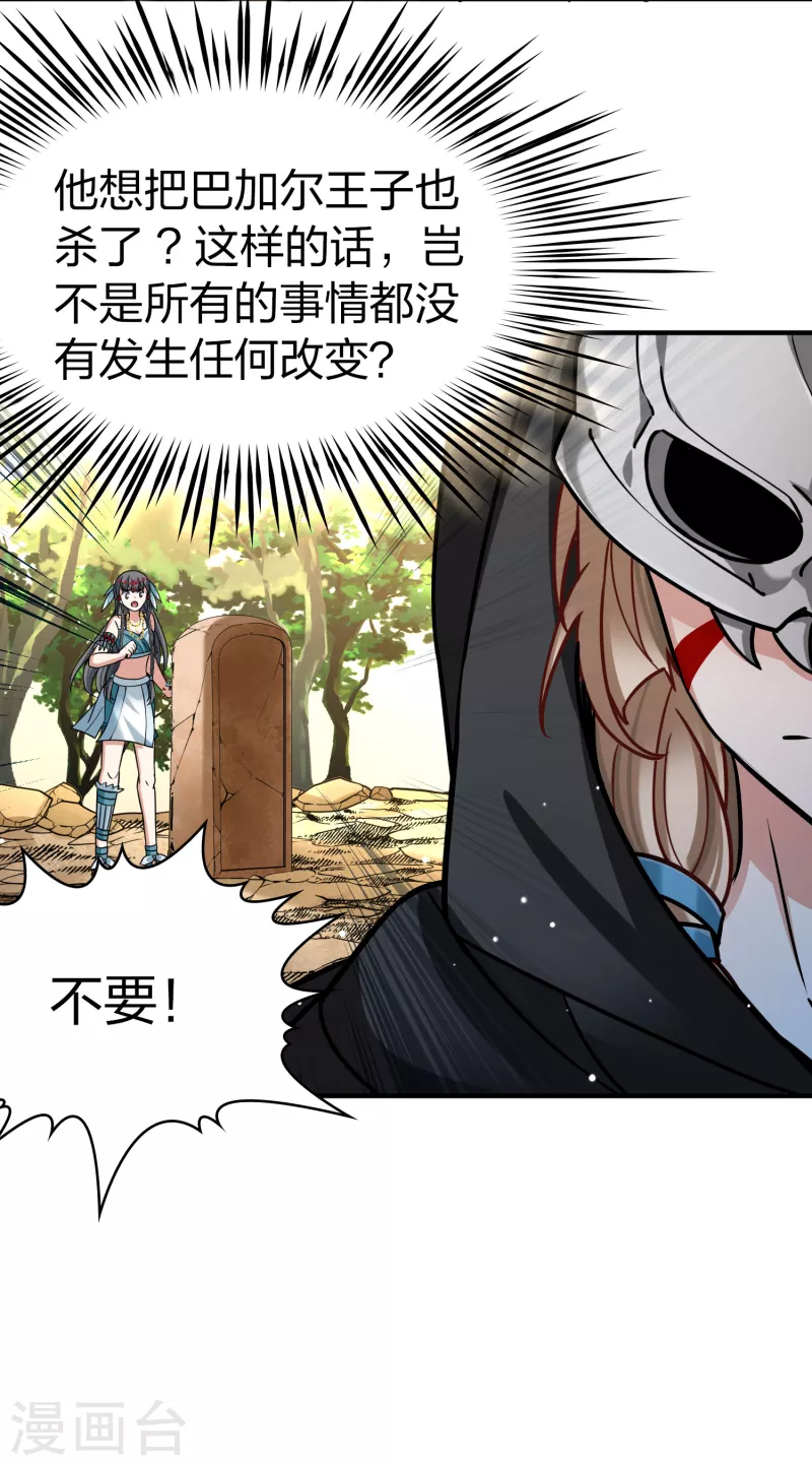 寻找前世之旅漫画免费阅读奇漫屋漫画,第2季第164话 活下来的巴加尔王子11图