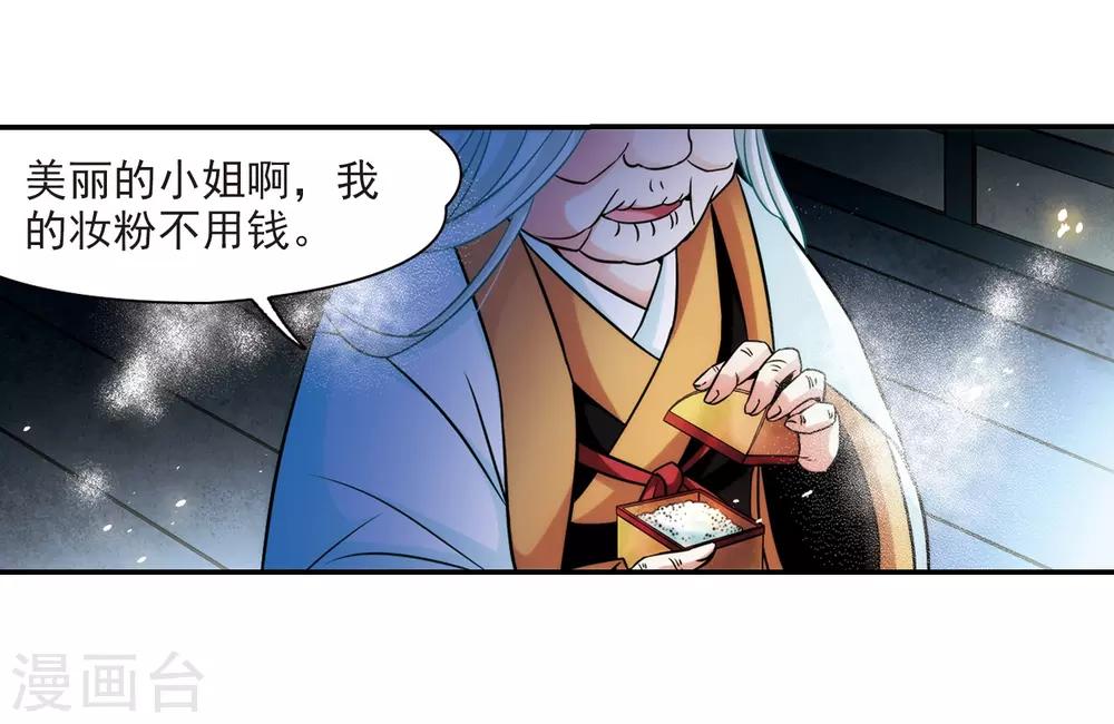 寻找前世之旅第二部漫画,第241话 白粉姥姥22图