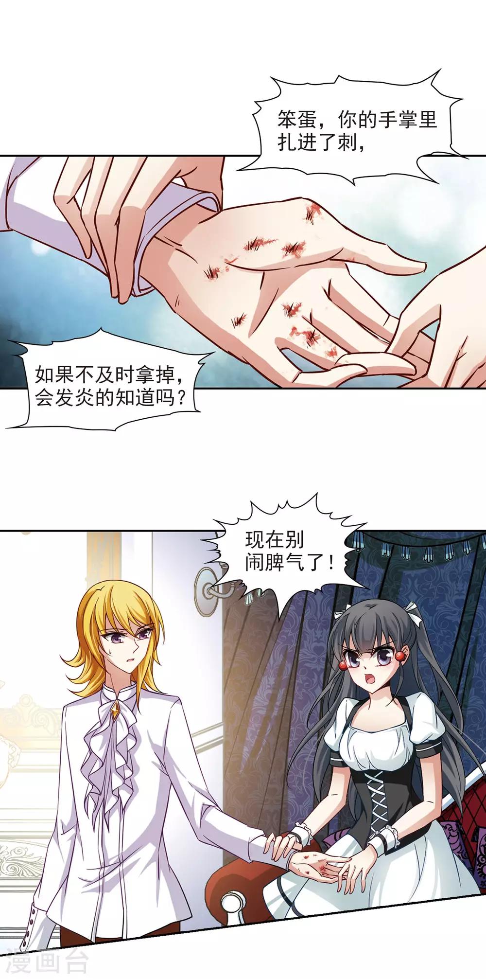寻找前世之旅漫画免费阅读奇漫屋漫画,第106话 赛斯的秘密21图