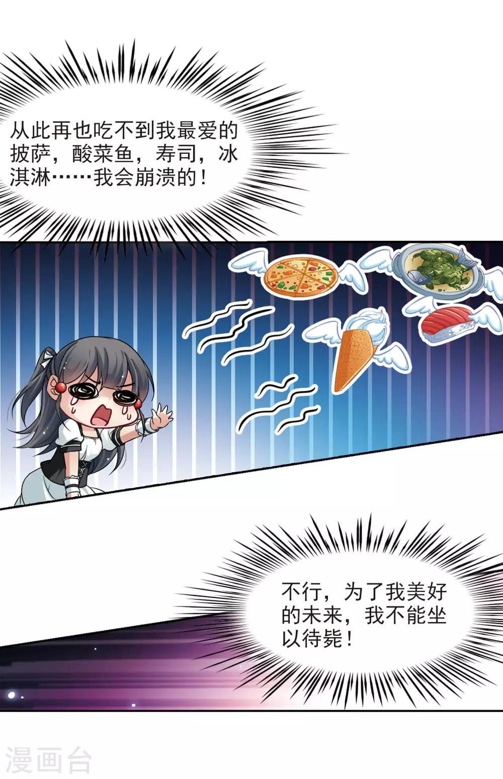 寻找前世之旅漫画免费阅读奇漫屋漫画,第116话 夜访吸血鬼21图