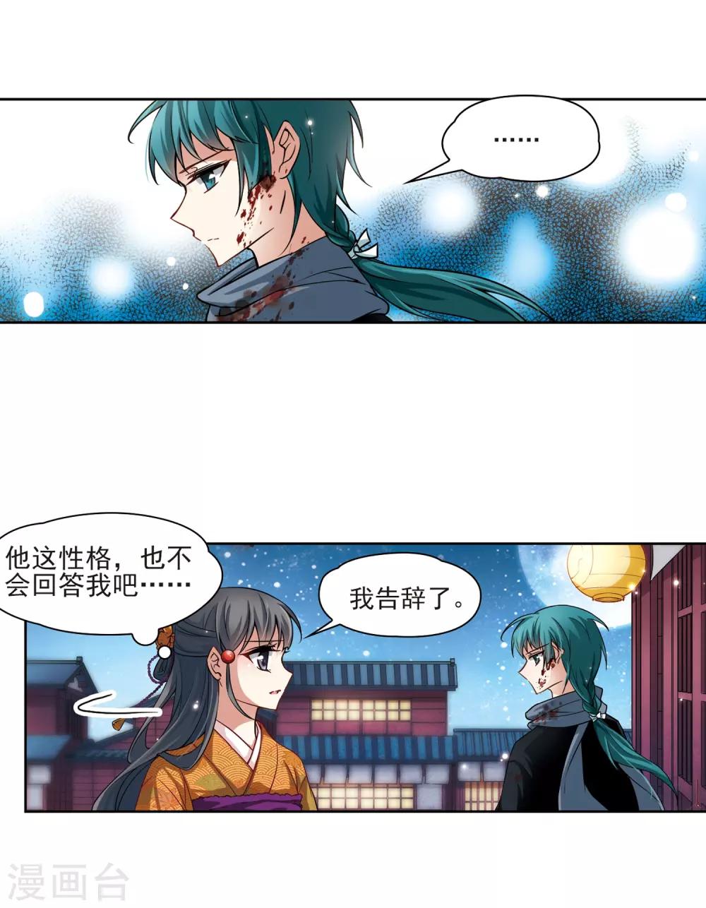 寻找前世之旅漫画免费阅读奇漫屋漫画,第58话 岛原龟屋11图
