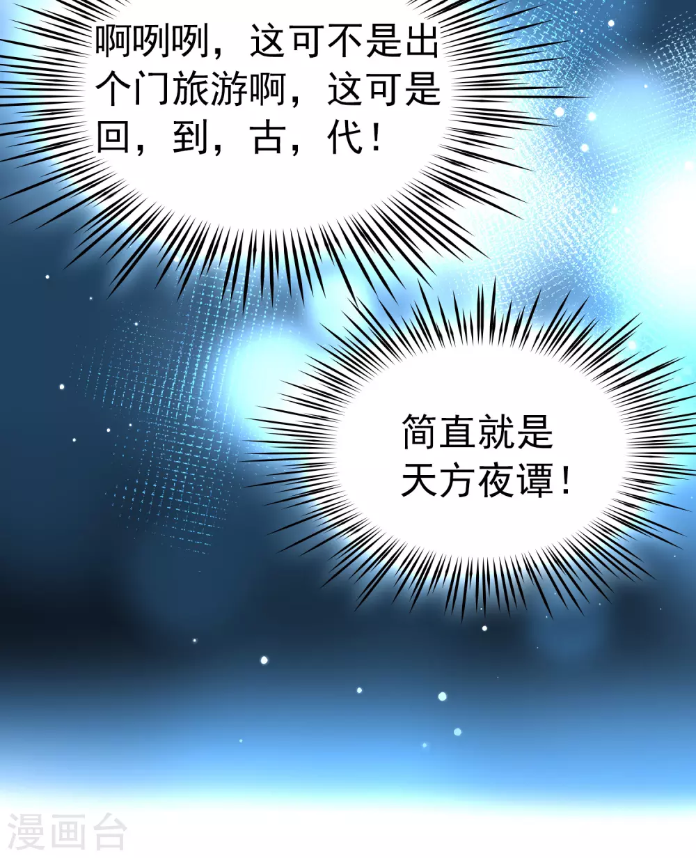 寻找前世之旅漫画免费阅读奇漫屋漫画,第2季第13话 飞鸟的师父21图