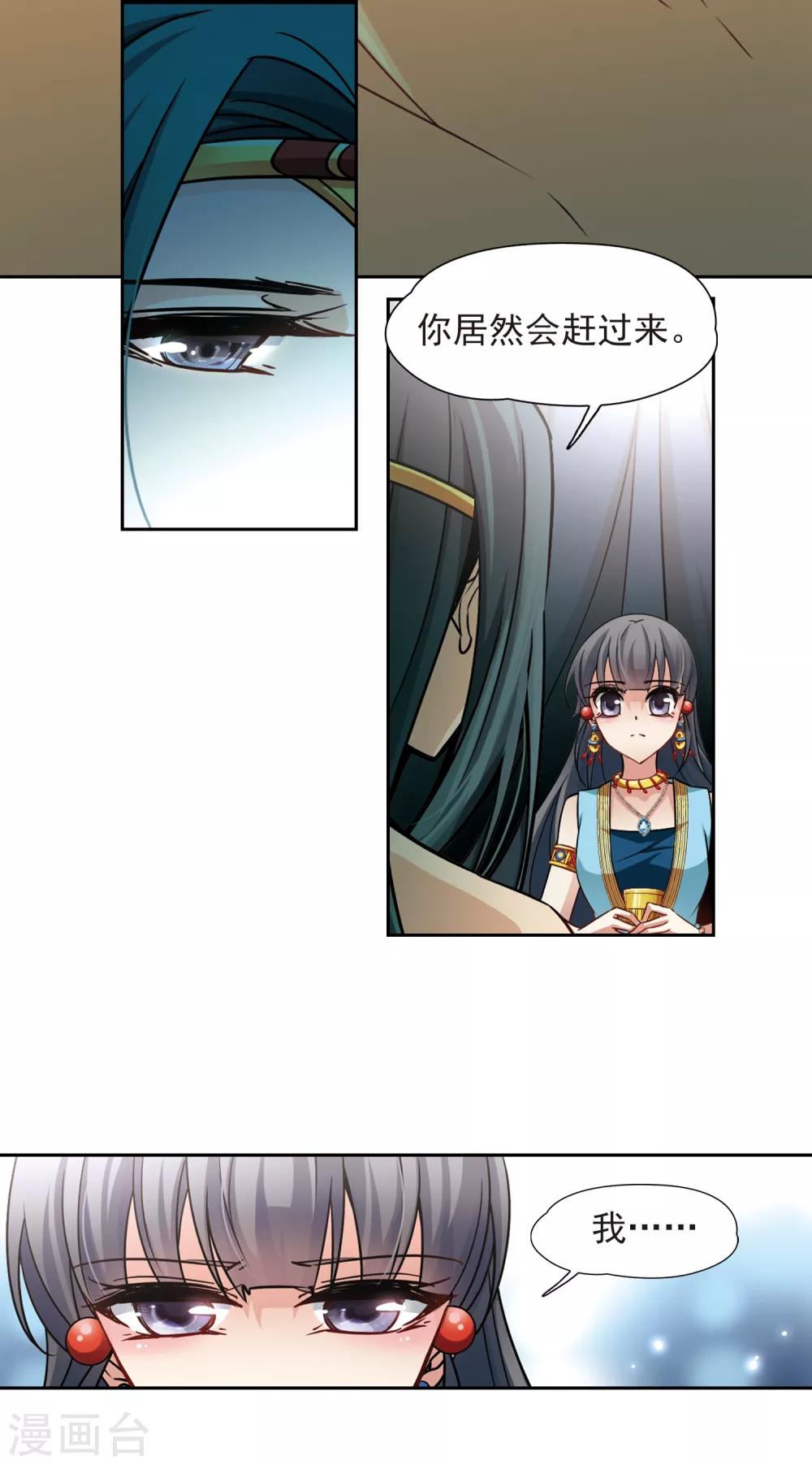 寻找前世之旅漫画免费阅读奇漫屋漫画,第169话 意外的礼物22图