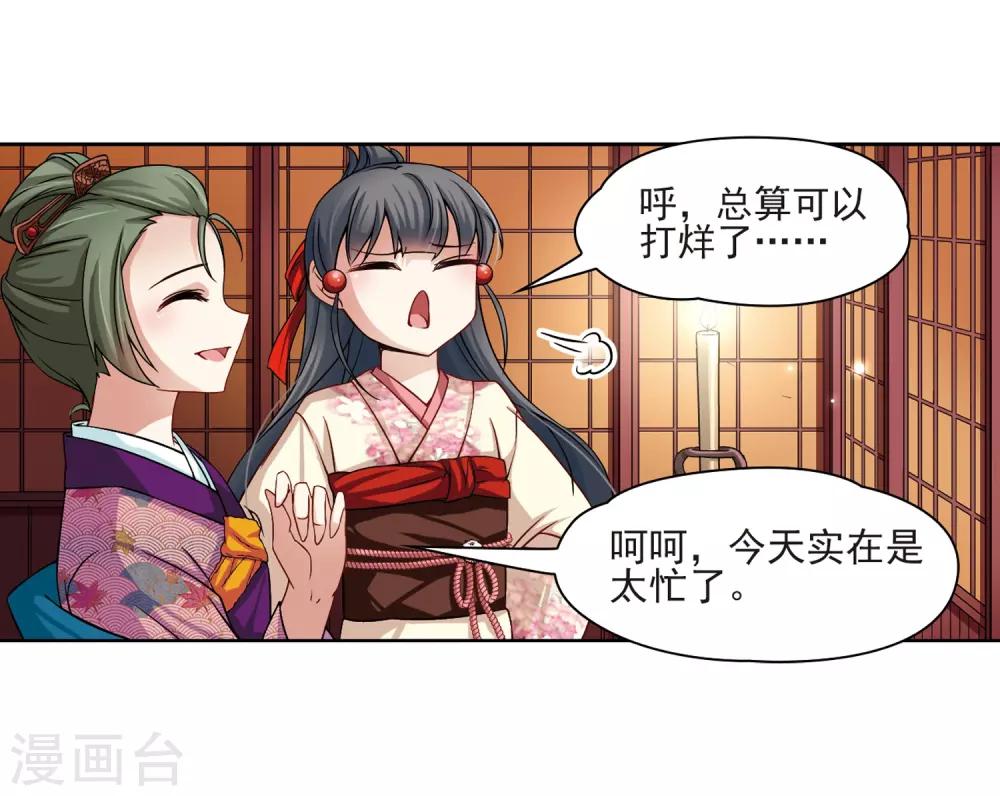 寻找前世之旅漫画免费阅读奇漫屋漫画,第63话 愚蠢的武士32图