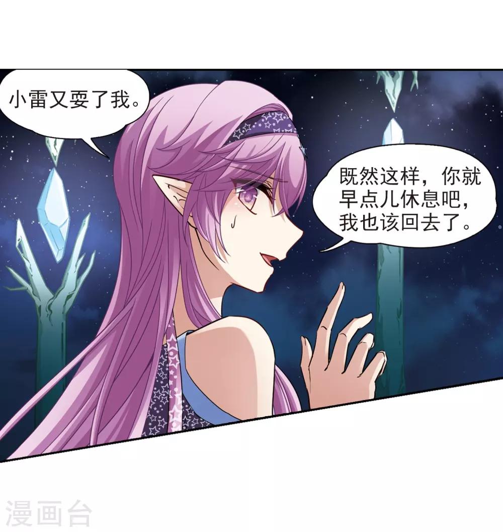 寻找前世之旅漫画免费阅读奇漫屋漫画,第474话 酒醉21图