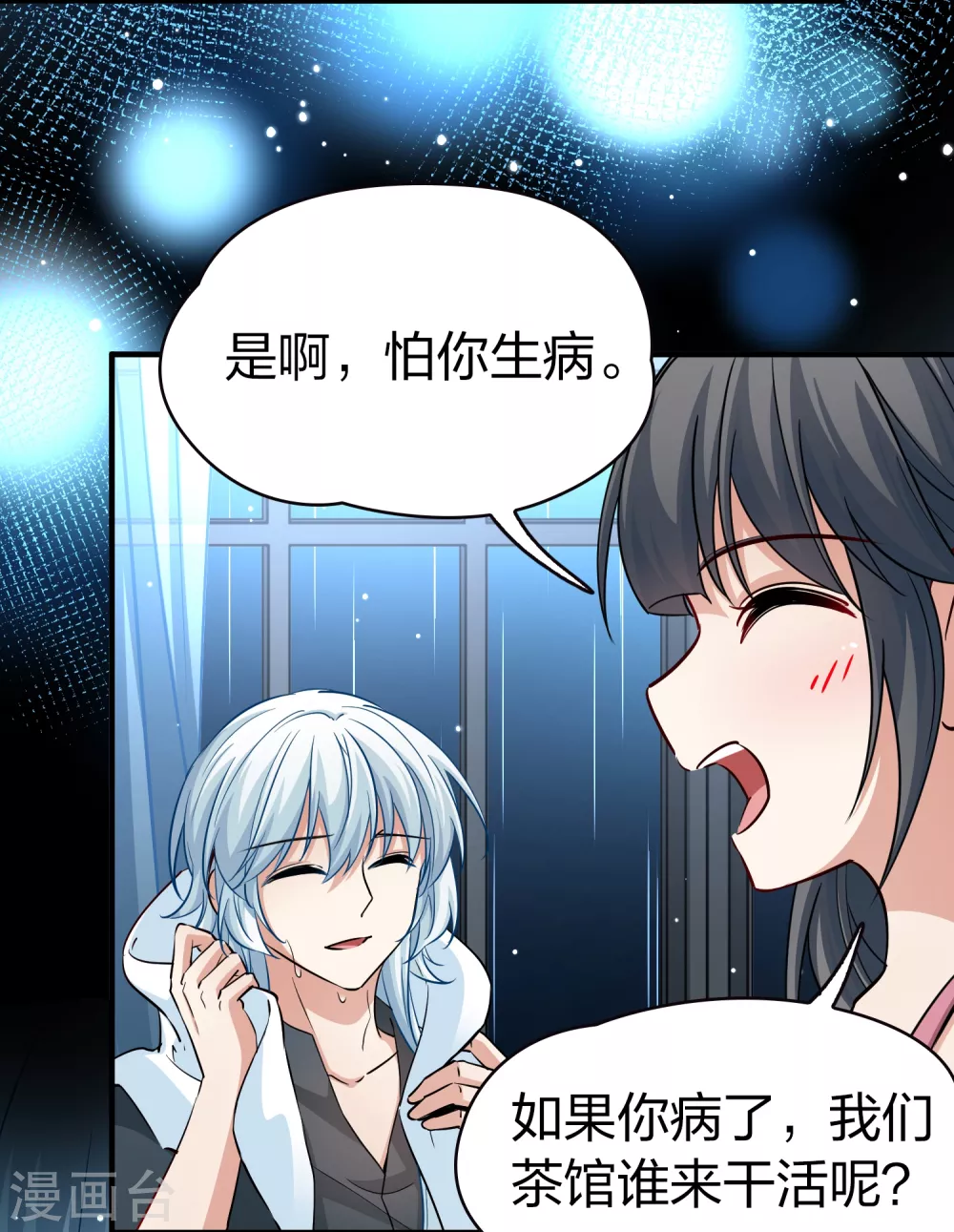 寻找前世之旅漫画免费阅读奇漫屋漫画,第2季第18话 水精灵的转世42图