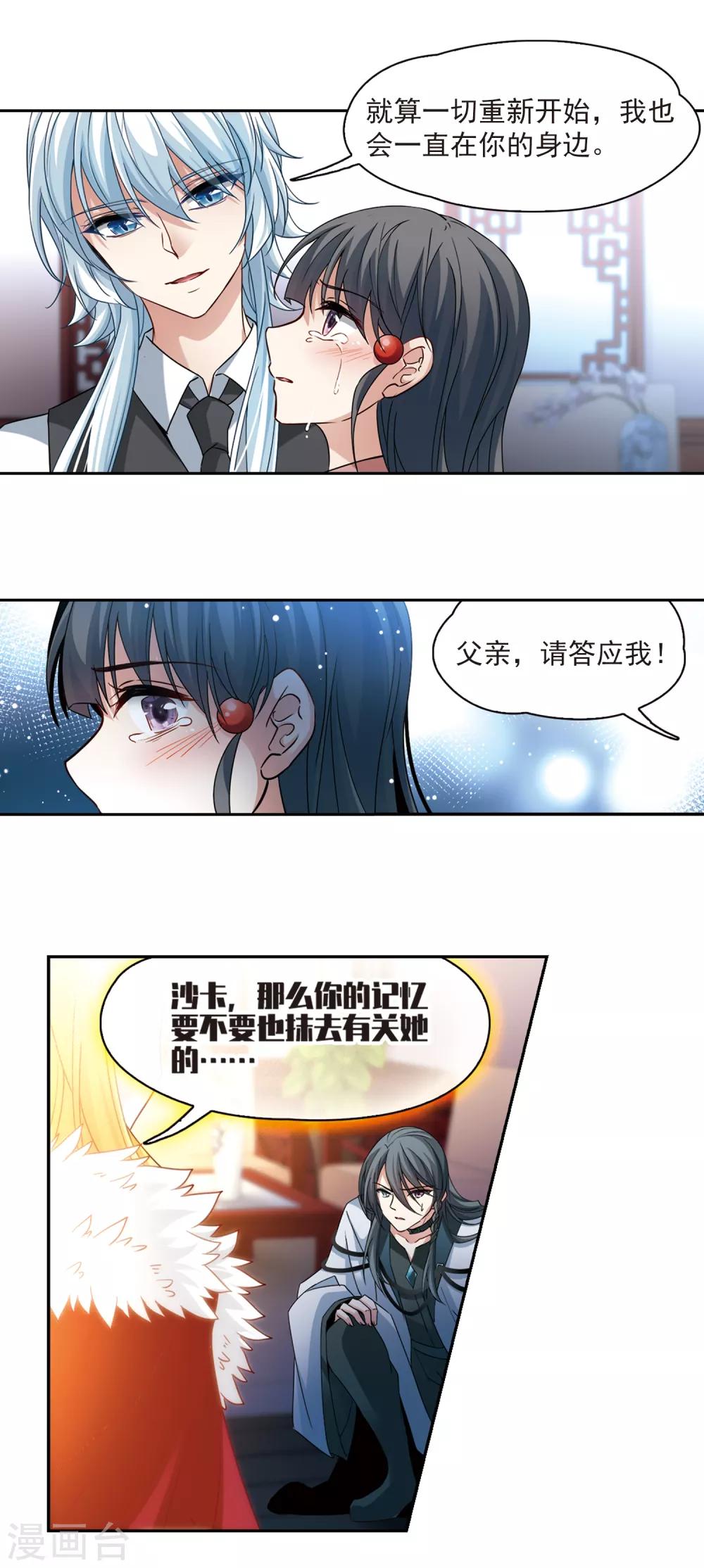 寻找前世之旅漫画免费阅读奇漫屋漫画,第504话 宿命的开始21图