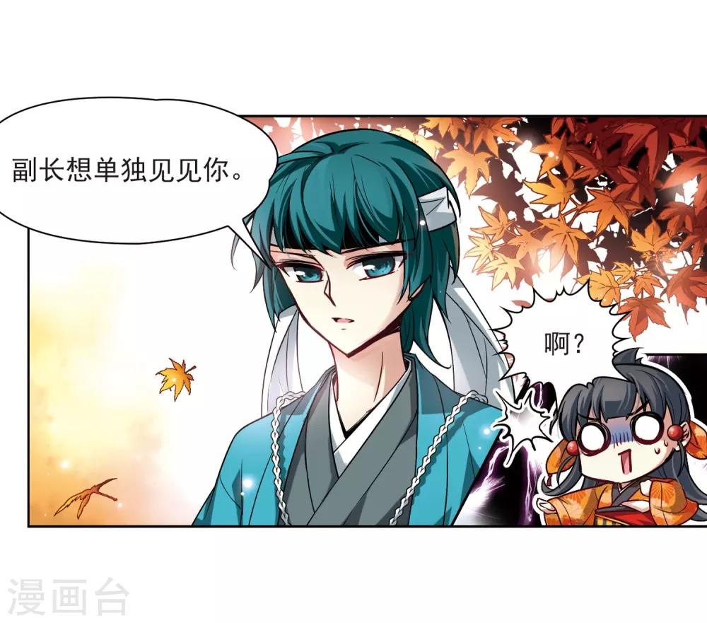 寻找前世之旅漫画免费阅读奇漫屋漫画,第47话 魔鬼副长2图