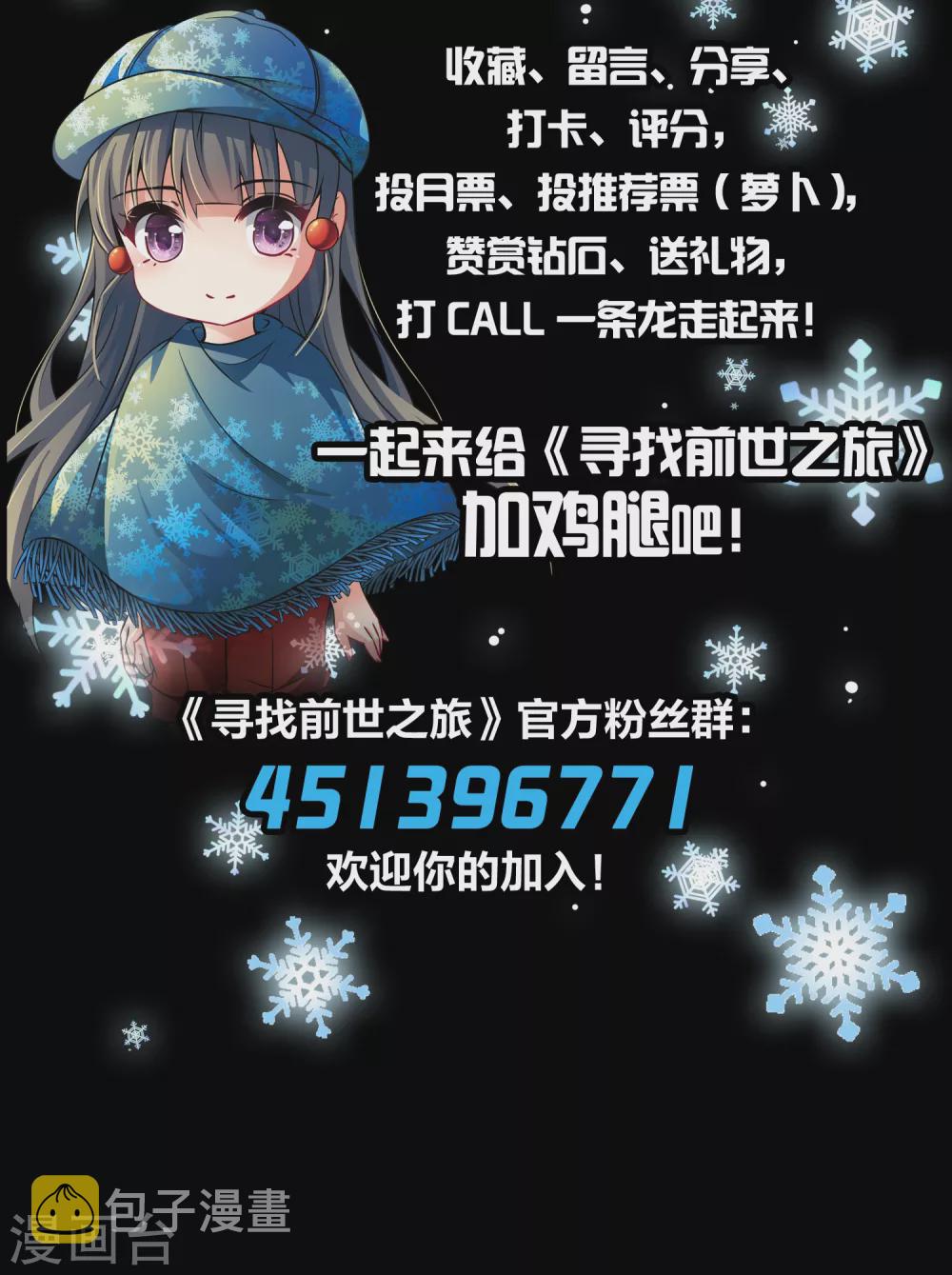 寻找前世之旅漫画免费阅读奇漫屋漫画,第2季第18话 水精灵的转世42图