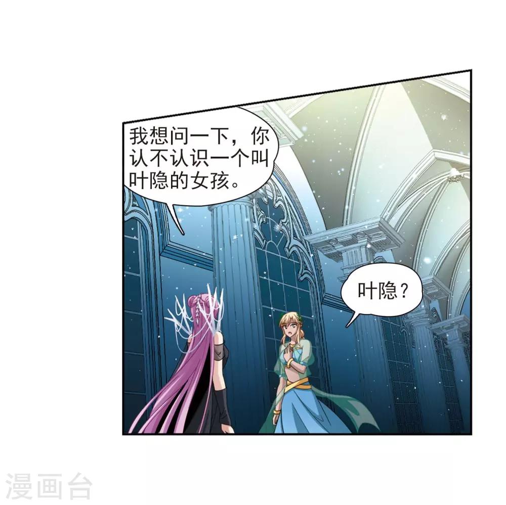 寻找前世之旅漫画,第456话 送给阿斯克的吻22图