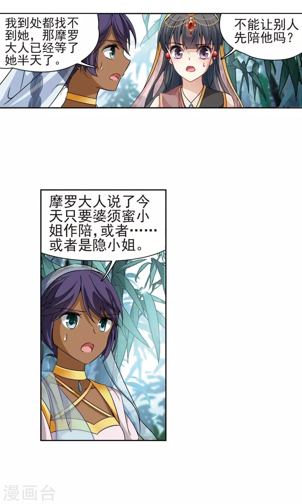 寻找前世之旅漫画免费阅读奇漫屋漫画,第363话 谁是宿命之人22图