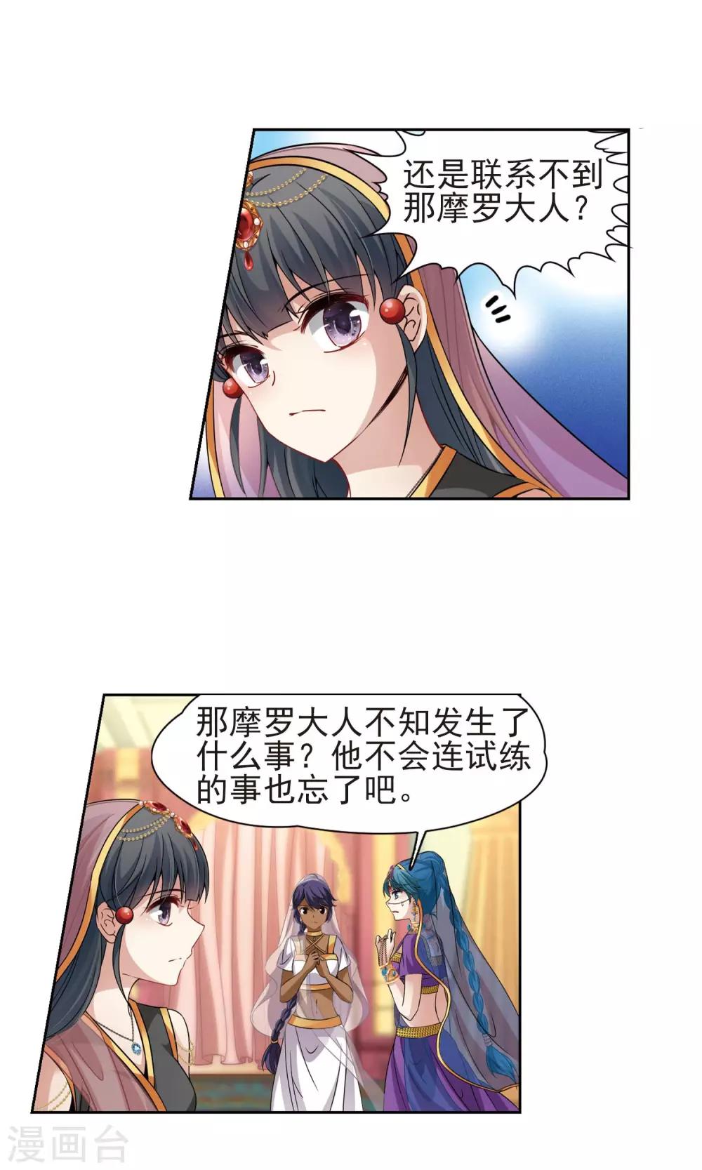 寻找前世之旅漫画免费阅读奇漫屋漫画,第366话 试炼之人12图