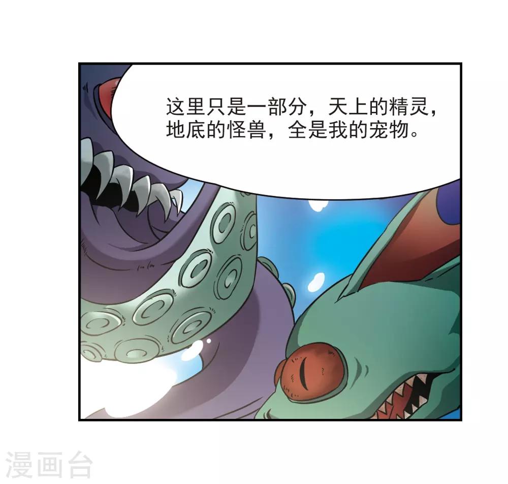 寻找前世之旅漫画免费阅读奇漫屋漫画,第312话 魔王的宠物1-31图