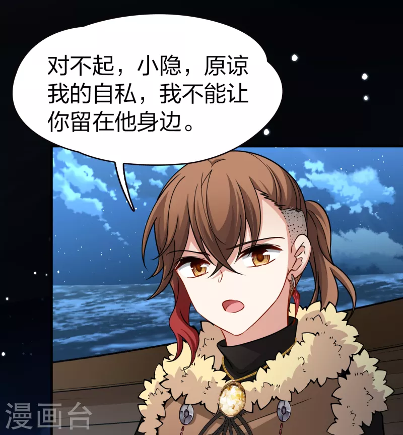 寻找前世之旅漫画免费阅读奇漫屋漫画,第2季第61话 拉尼阿尔的命运12图