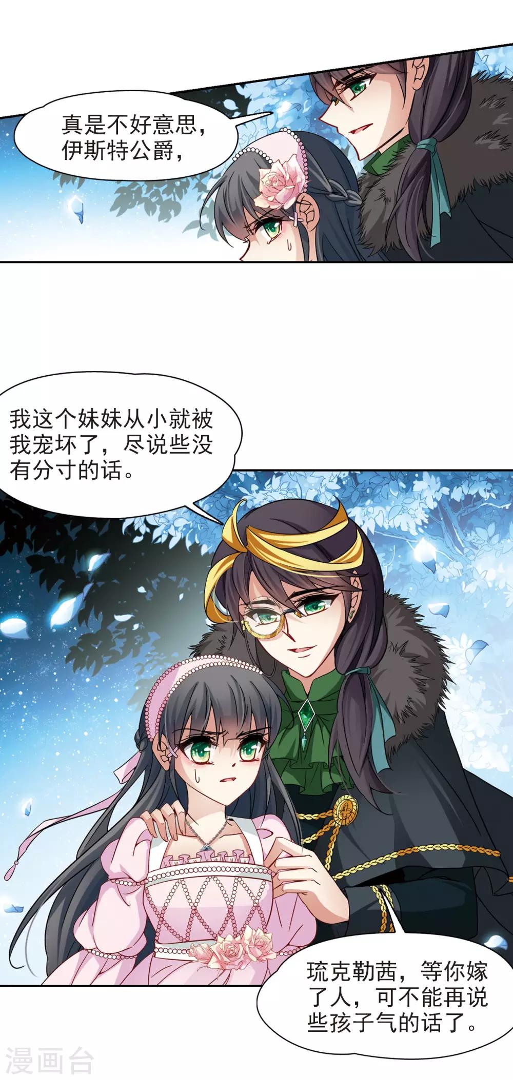 寻找前世之旅漫画免费阅读奇漫屋漫画,第192话 破坏计划2图