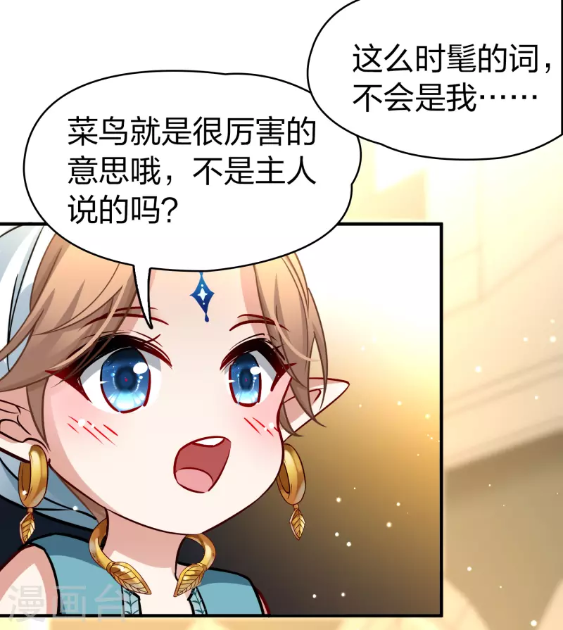 寻找前世之旅漫画,第2季第125话 被封印的记忆52图