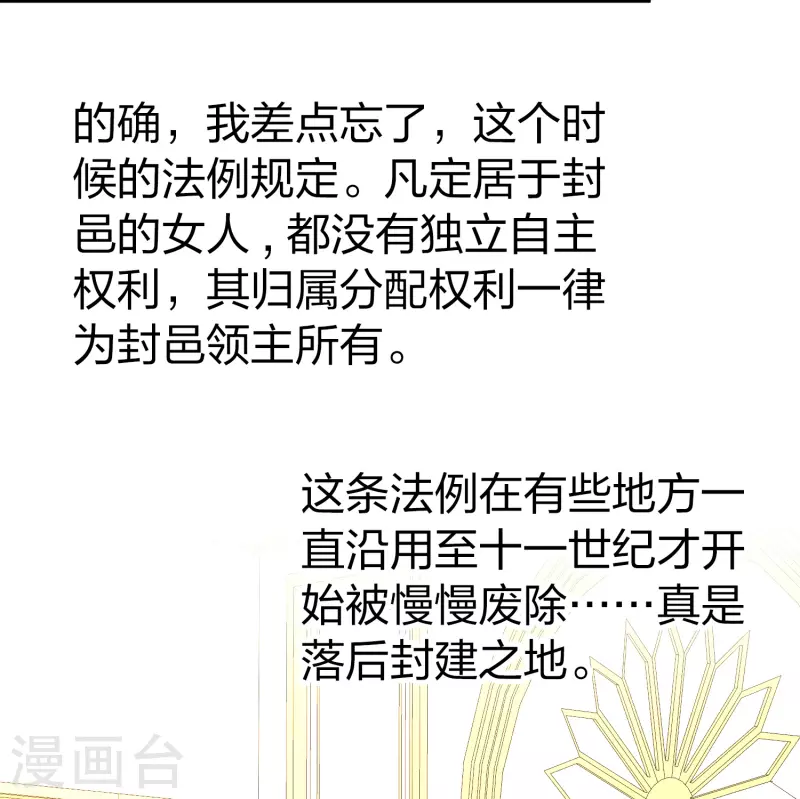 寻找前世之旅漫画,第2季第99话 假面舞会71图