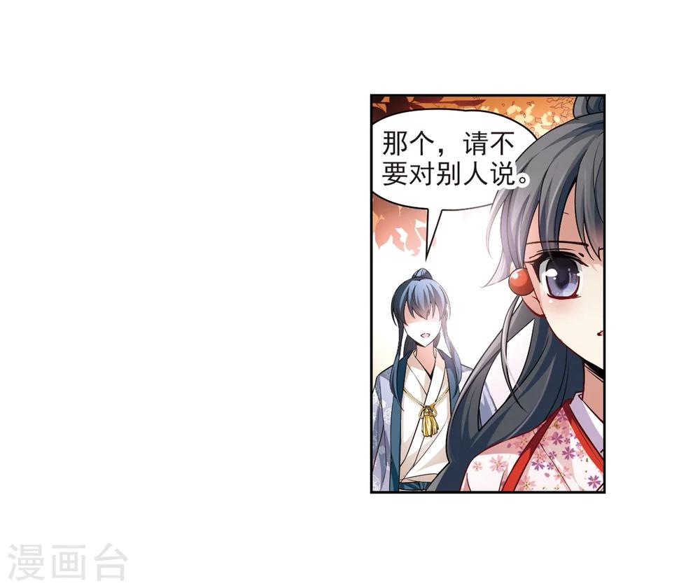 寻找前世之旅漫画免费阅读奇漫屋漫画,第39话 不一样的他22图