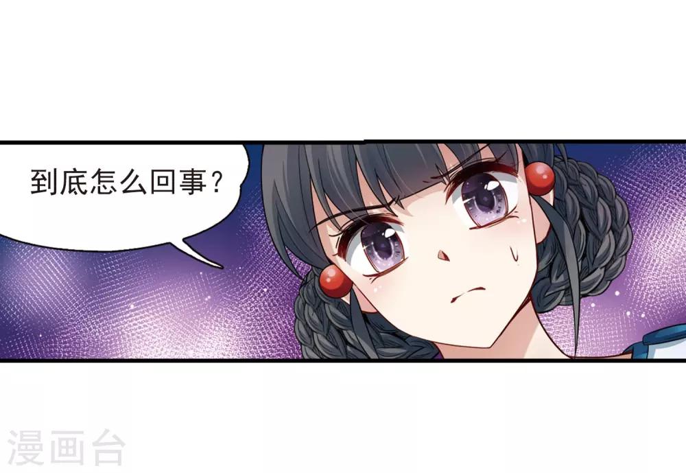 寻找前世之旅漫画,第409话 写给大家的梦12图