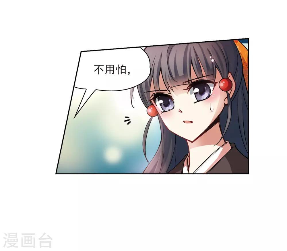 寻找前世之旅漫画,第50话 鬼之子22图