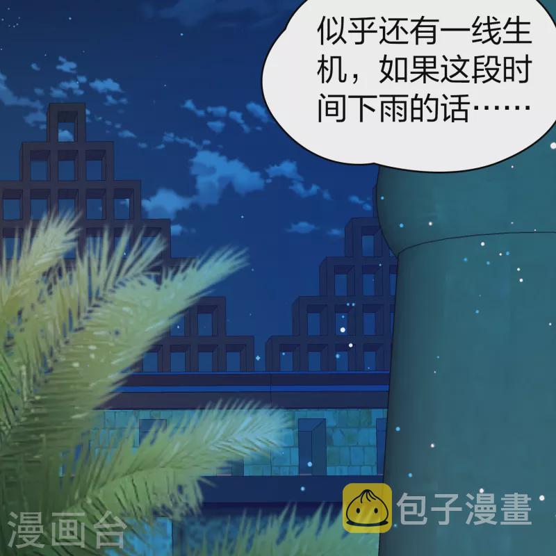 寻找前世之旅漫画免费阅读奇漫屋漫画,第2季第145话 水土不服22图
